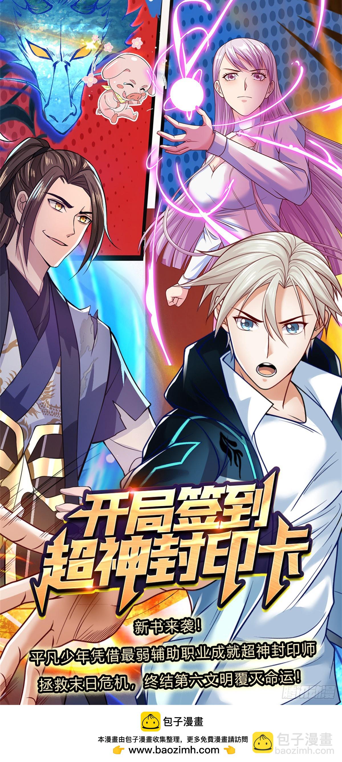 我從諸天萬界歸來 - 第230話 童姥姥的怒火 - 3