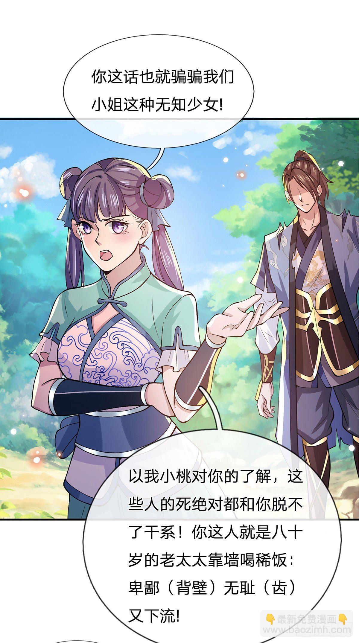 我從諸天萬界歸來 - 第26話 什麼喜不喜歡的 - 3