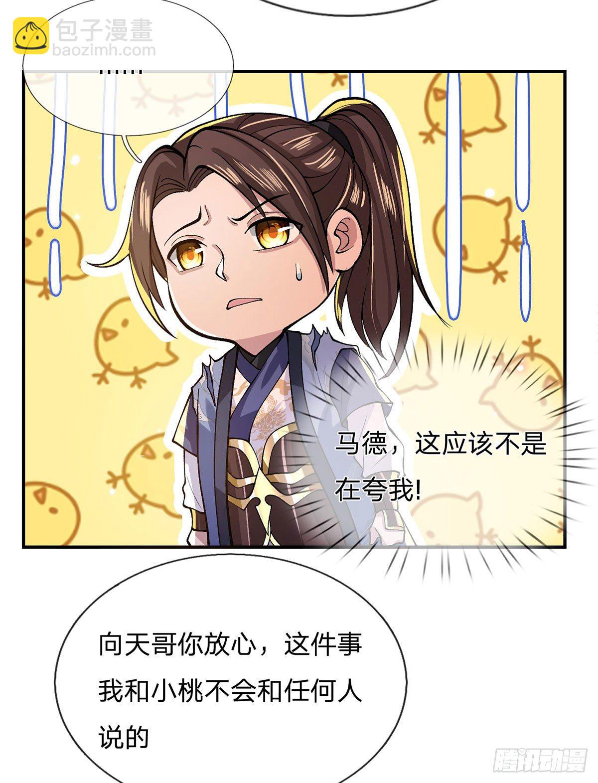 我從諸天萬界歸來 - 第26話 什麼喜不喜歡的 - 4