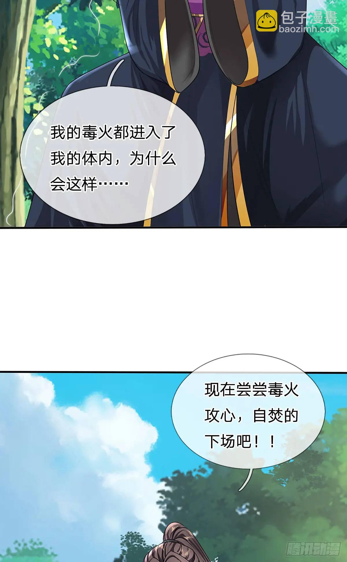 我從諸天萬界歸來 - 第262話 毒火攻心 - 3