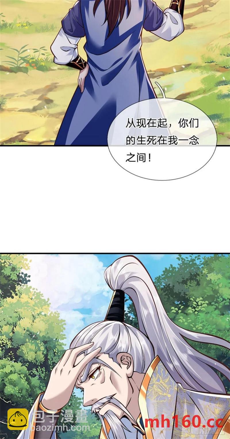 我從諸天萬界歸來 - 第267話 給個痛快 - 3