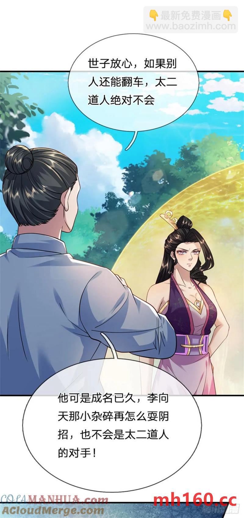 我從諸天萬界歸來 - 第267話 給個痛快 - 6