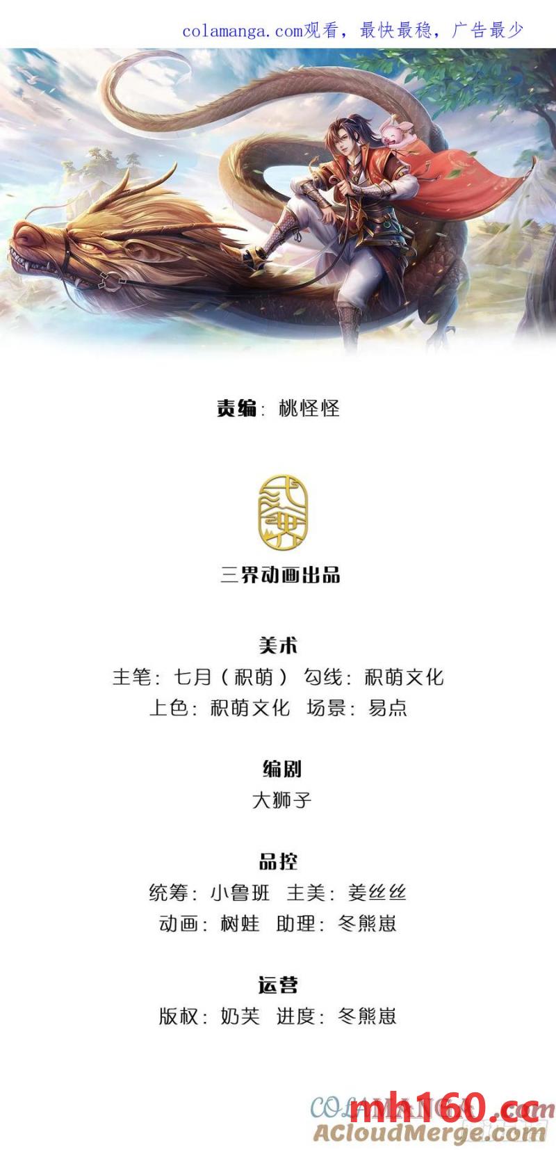 我從諸天萬界歸來 - 第272話 真正神龍 - 1