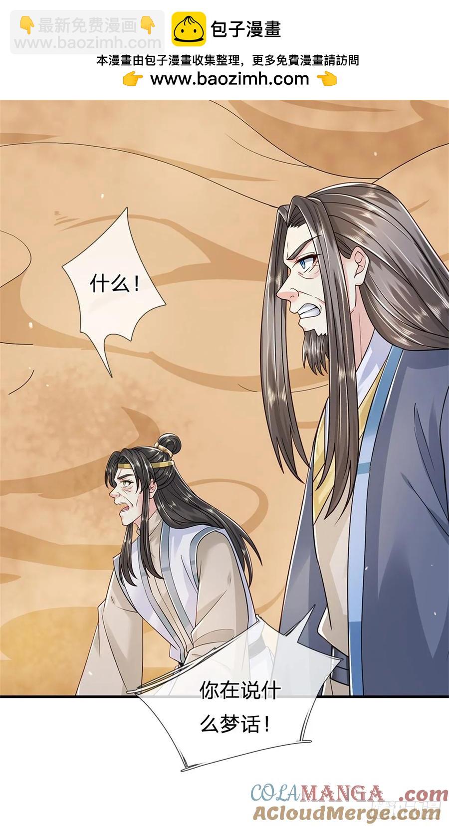 我從諸天萬界歸來 - 第278話 想好後果 - 3