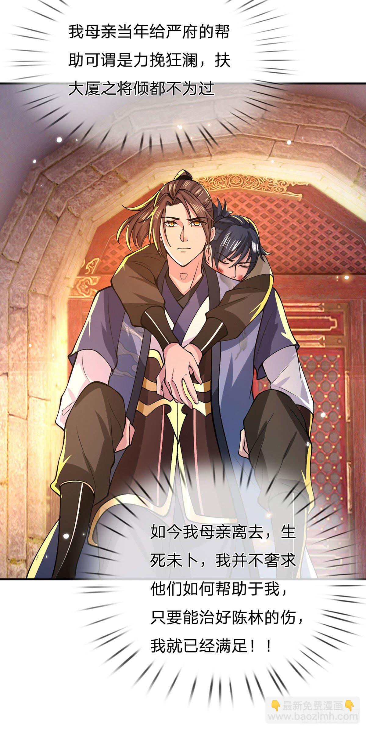 我從諸天萬界歸來 - 第32話 忘恩負義的嚴家(1/2) - 1