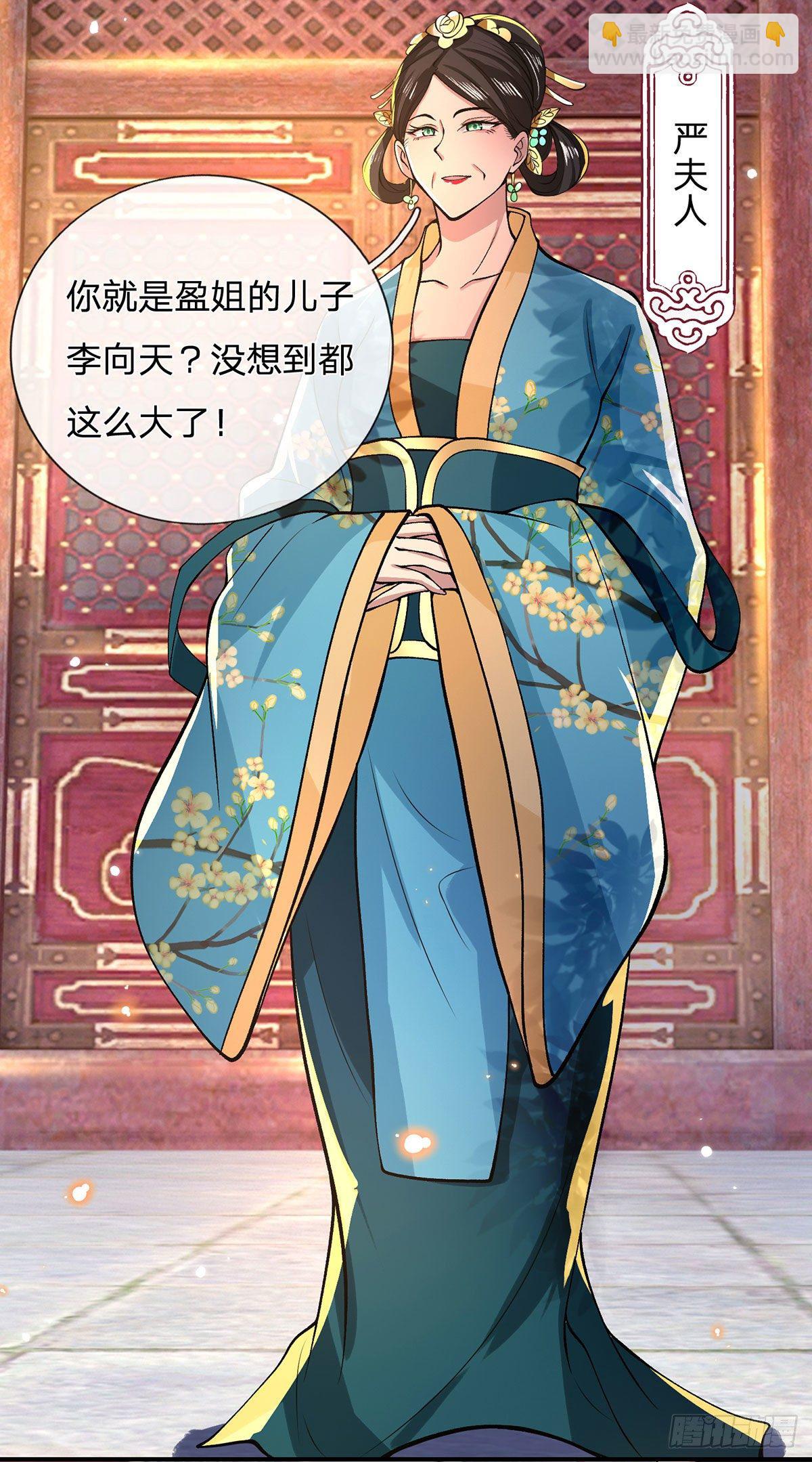 我從諸天萬界歸來 - 第32話 忘恩負義的嚴家(1/2) - 5