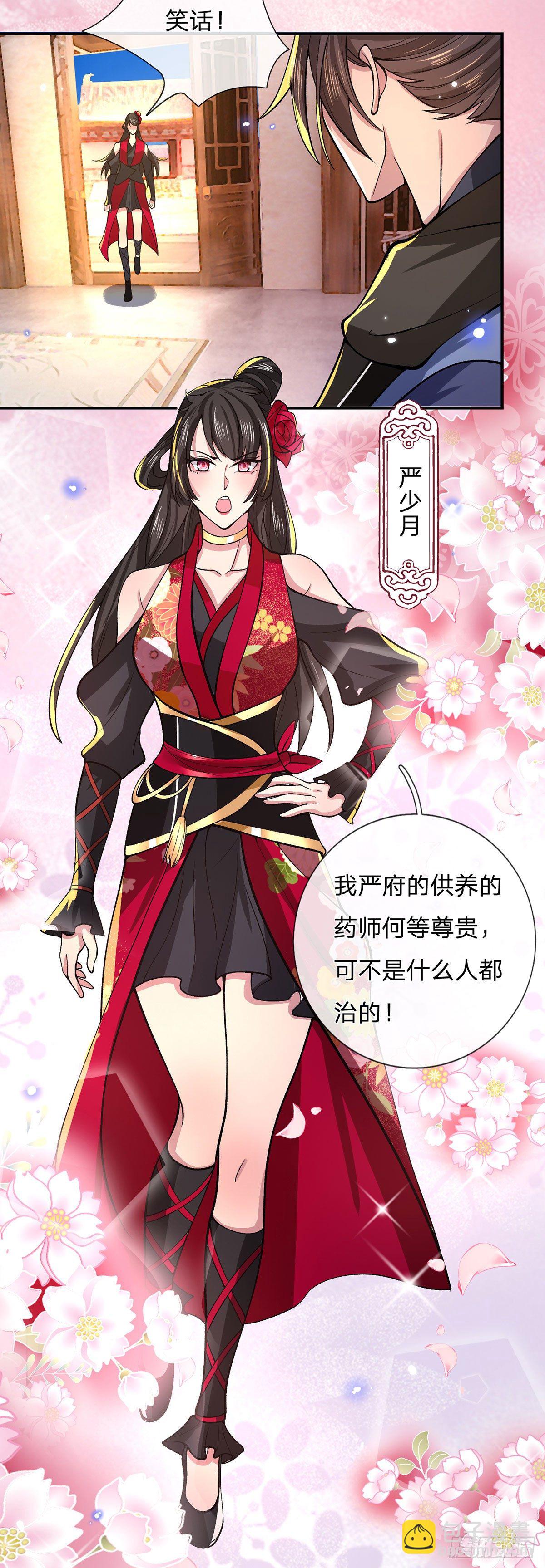 我從諸天萬界歸來 - 第32話 忘恩負義的嚴家(1/2) - 1