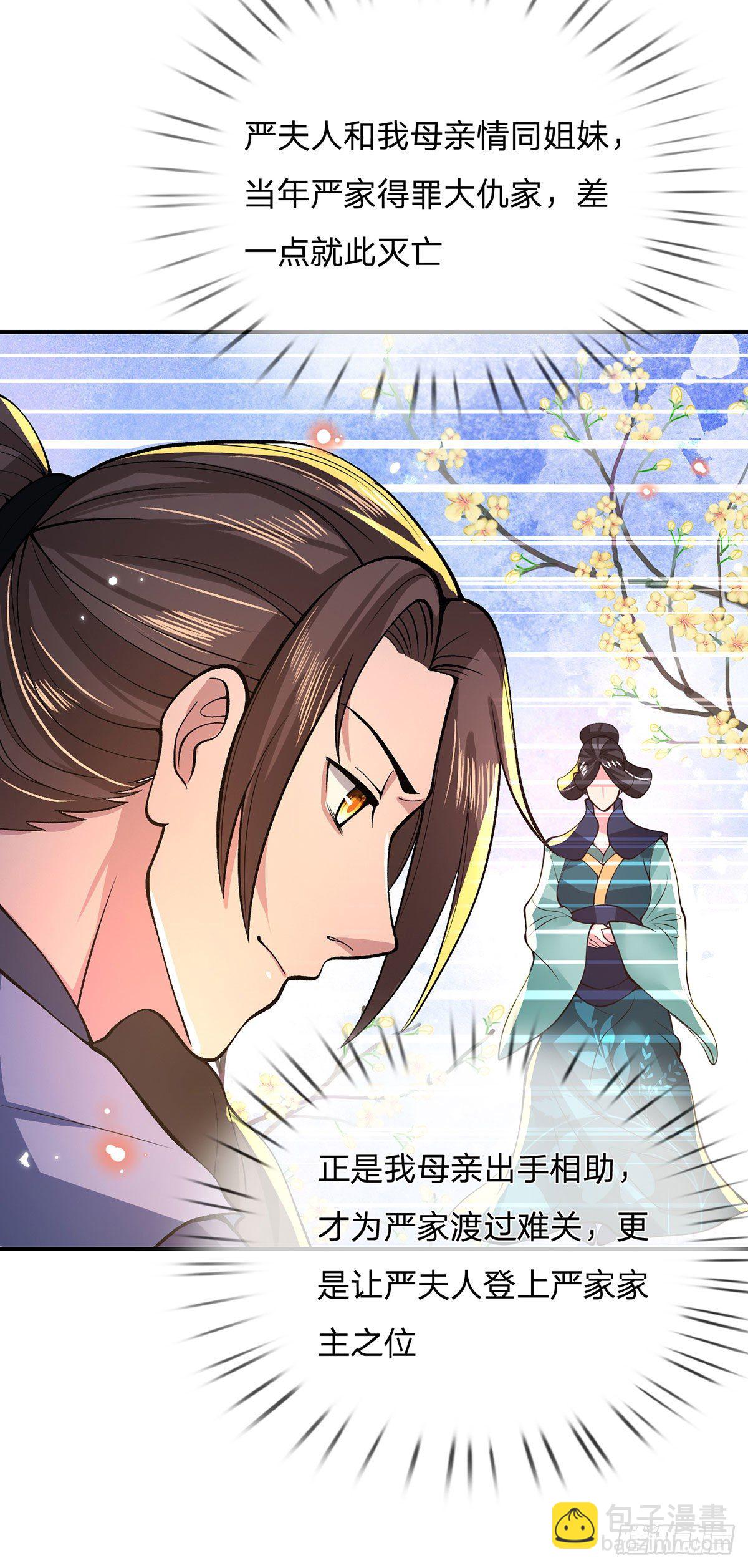 我從諸天萬界歸來 - 第32話 忘恩負義的嚴家(1/2) - 8