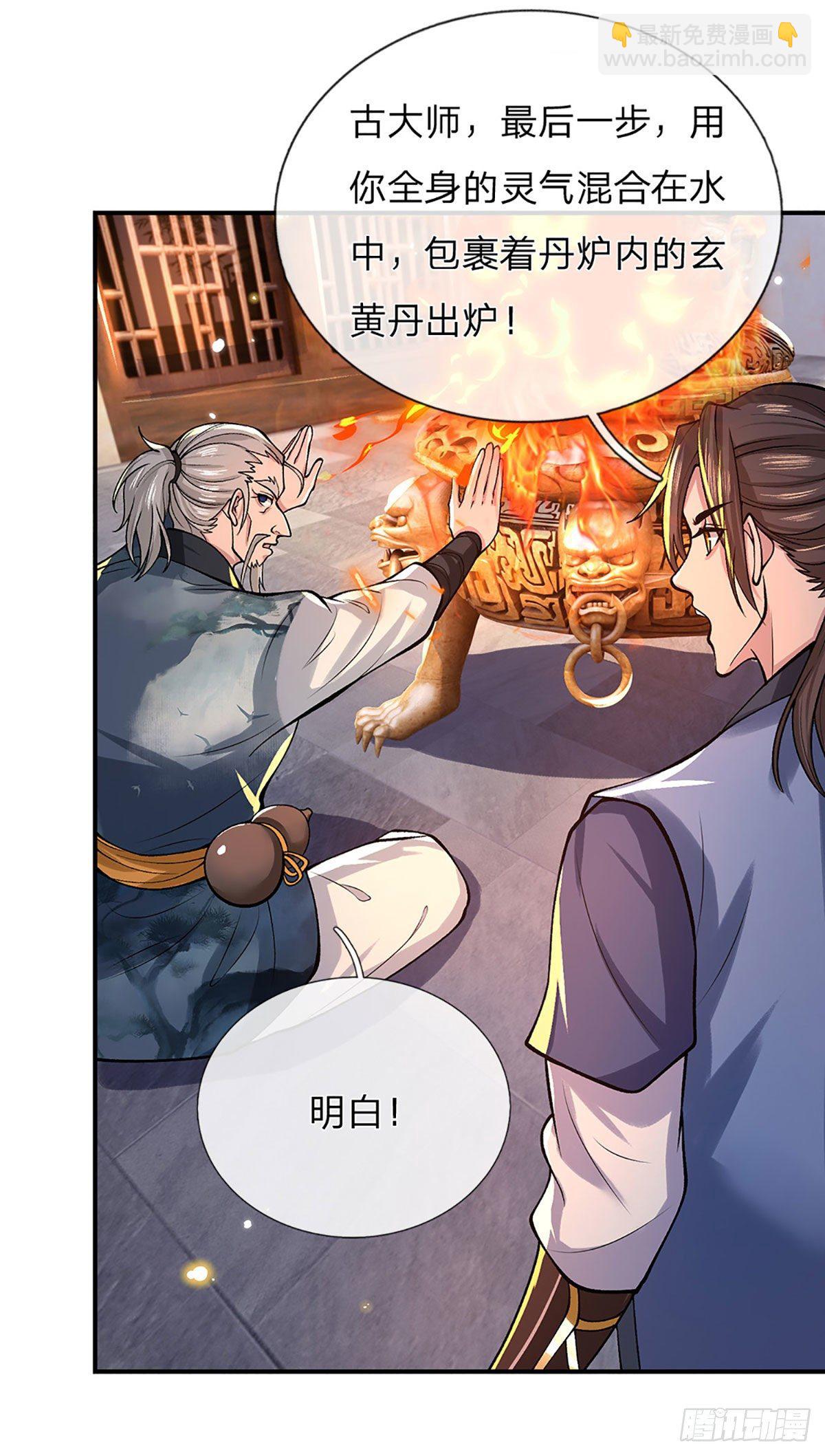 我從諸天萬界歸來 - 第36話 指點煉丹 - 6