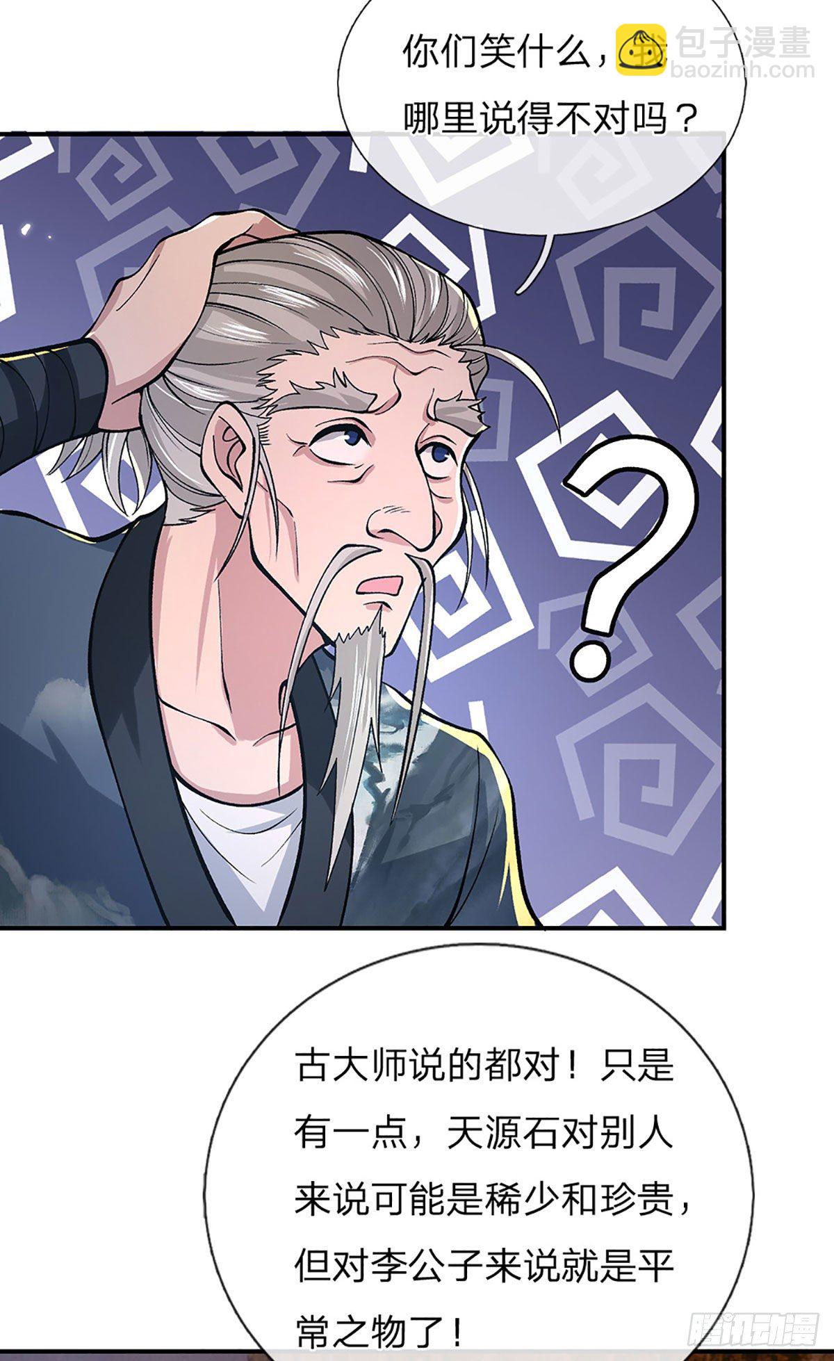 我從諸天萬界歸來 - 第36話 指點煉丹 - 5