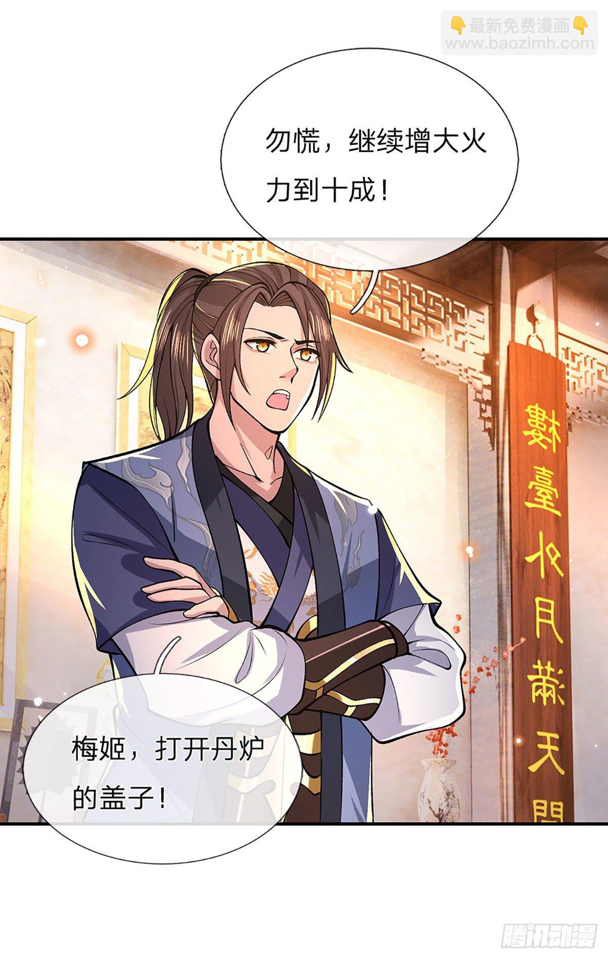 我從諸天萬界歸來 - 第36話 指點煉丹 - 2