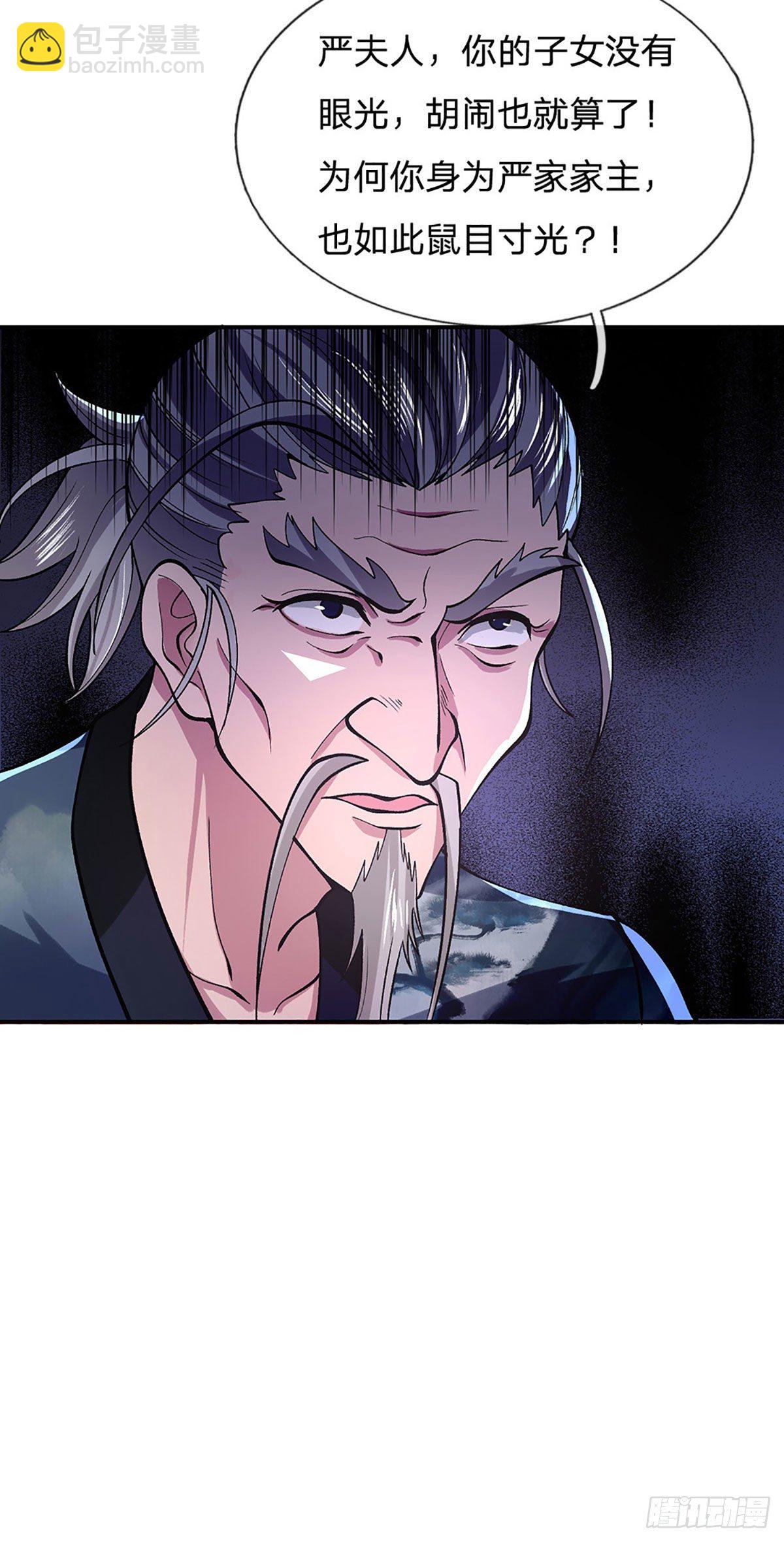 我從諸天萬界歸來 - 第38話 嚴家道歉(1/2) - 4