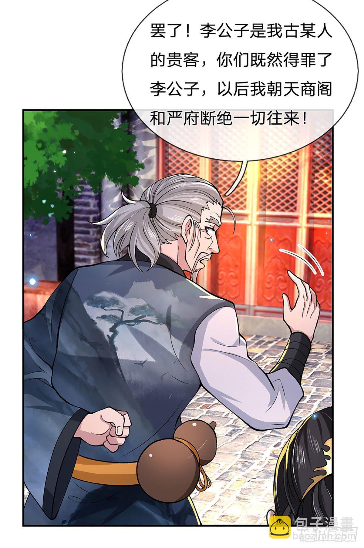 我從諸天萬界歸來 - 第38話 嚴家道歉(1/2) - 6