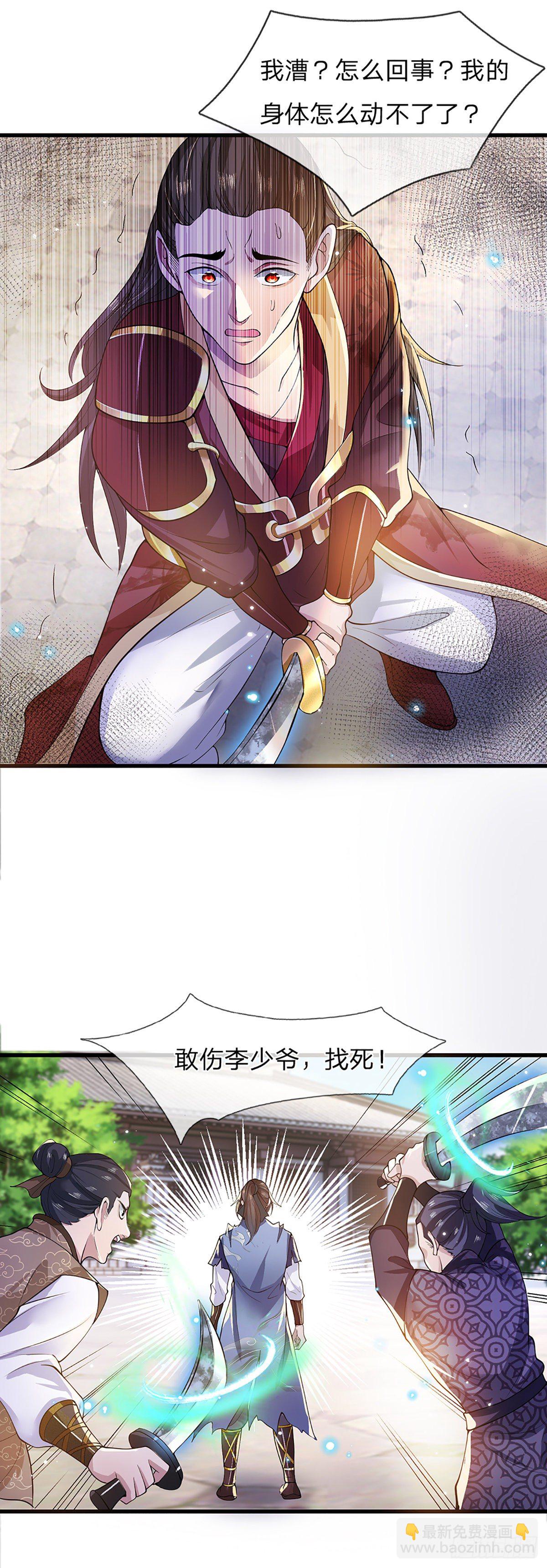 我從諸天萬界歸來 - 第4話 青州學院 - 1