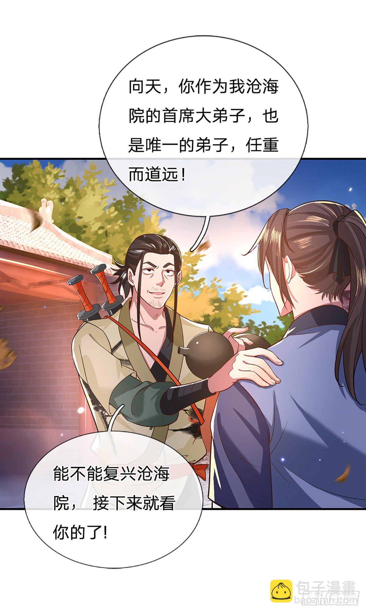 我從諸天萬界歸來 - 第44話 滄海院 - 4