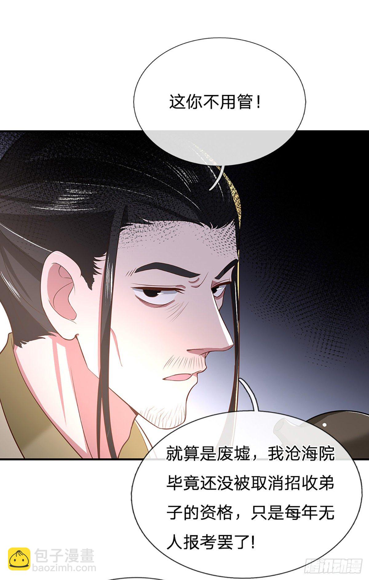 我從諸天萬界歸來 - 第44話 滄海院 - 6