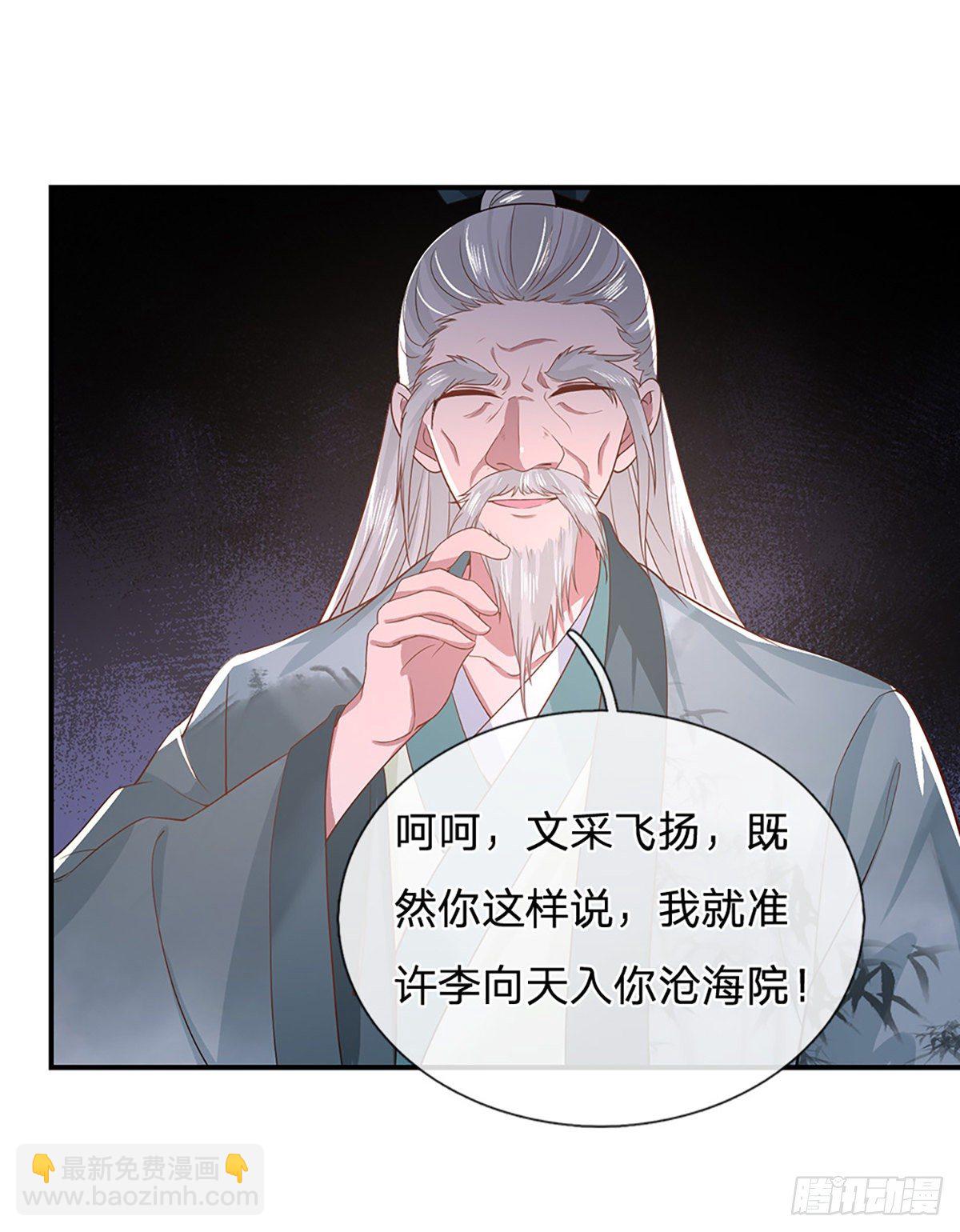 我從諸天萬界歸來 - 第44話 滄海院 - 2