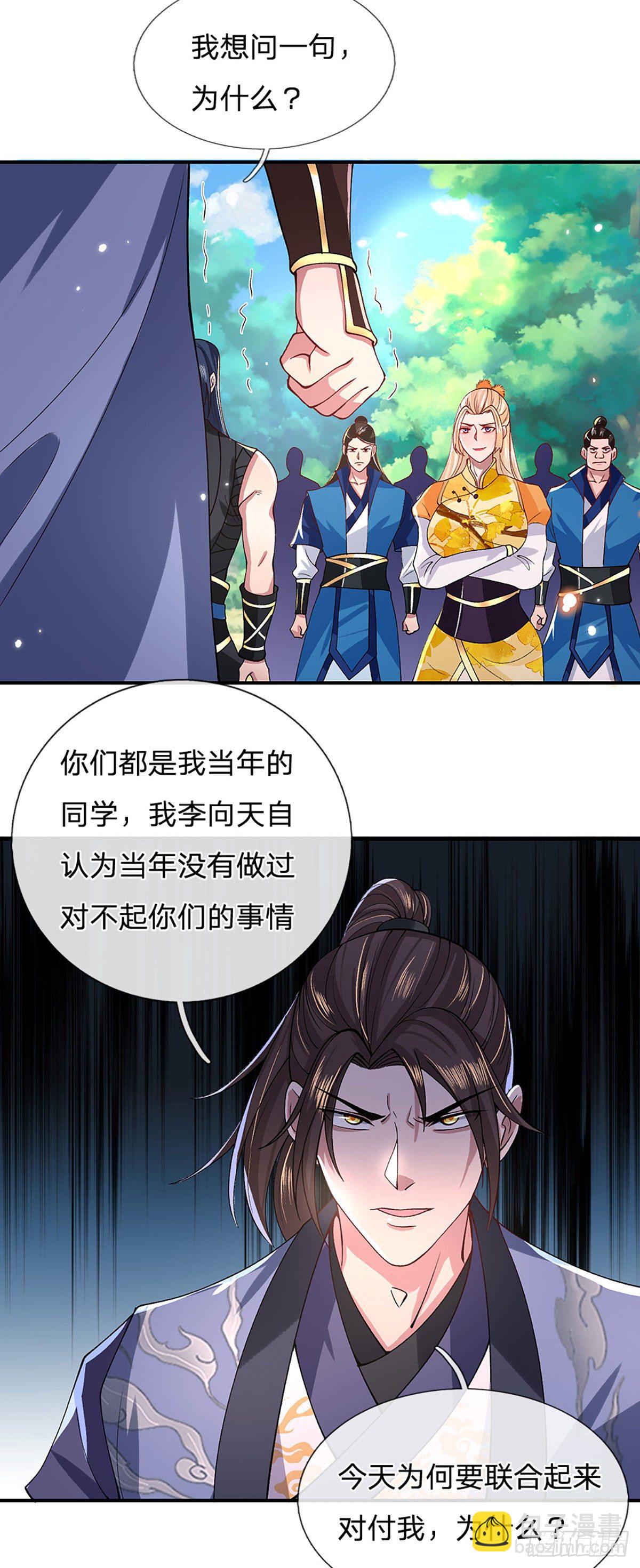 我從諸天萬界歸來 - 第48話 昔日同學 - 4