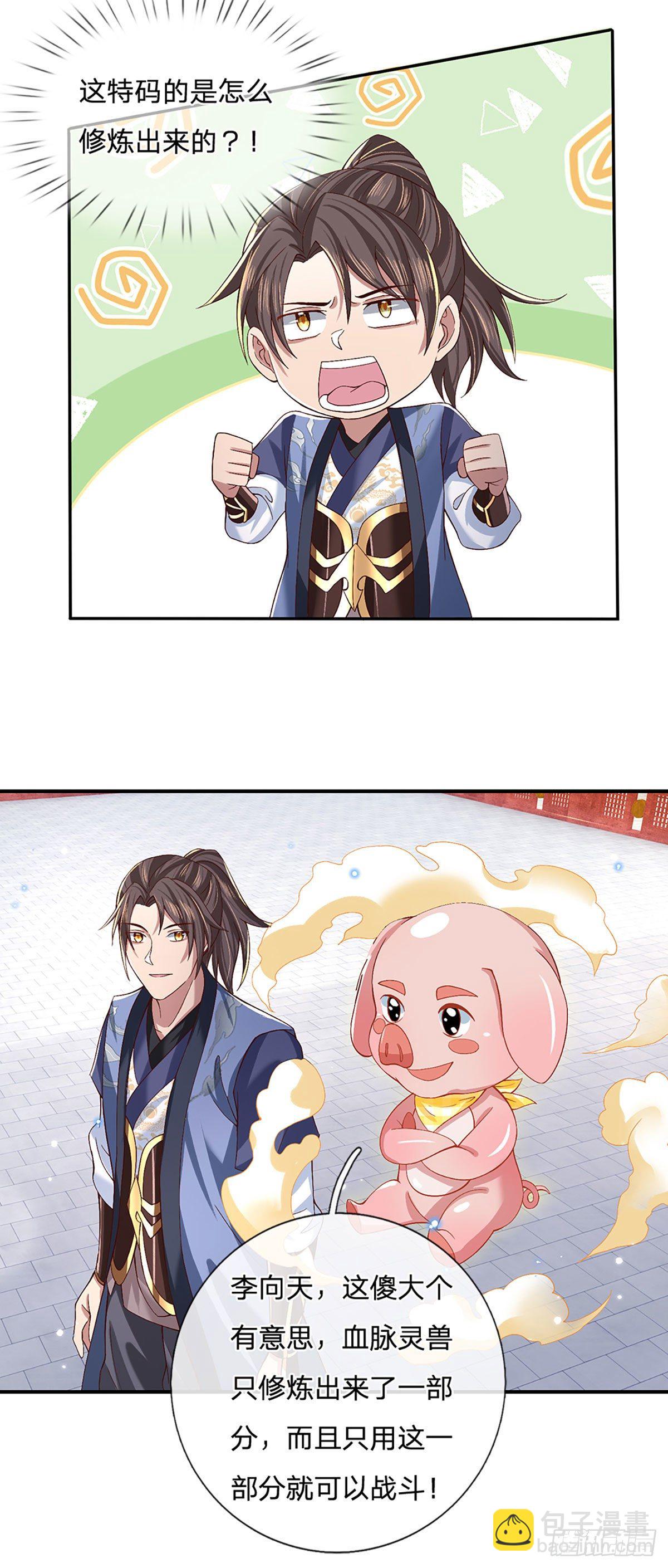 我從諸天萬界歸來 - 第56話 李二牛 - 5