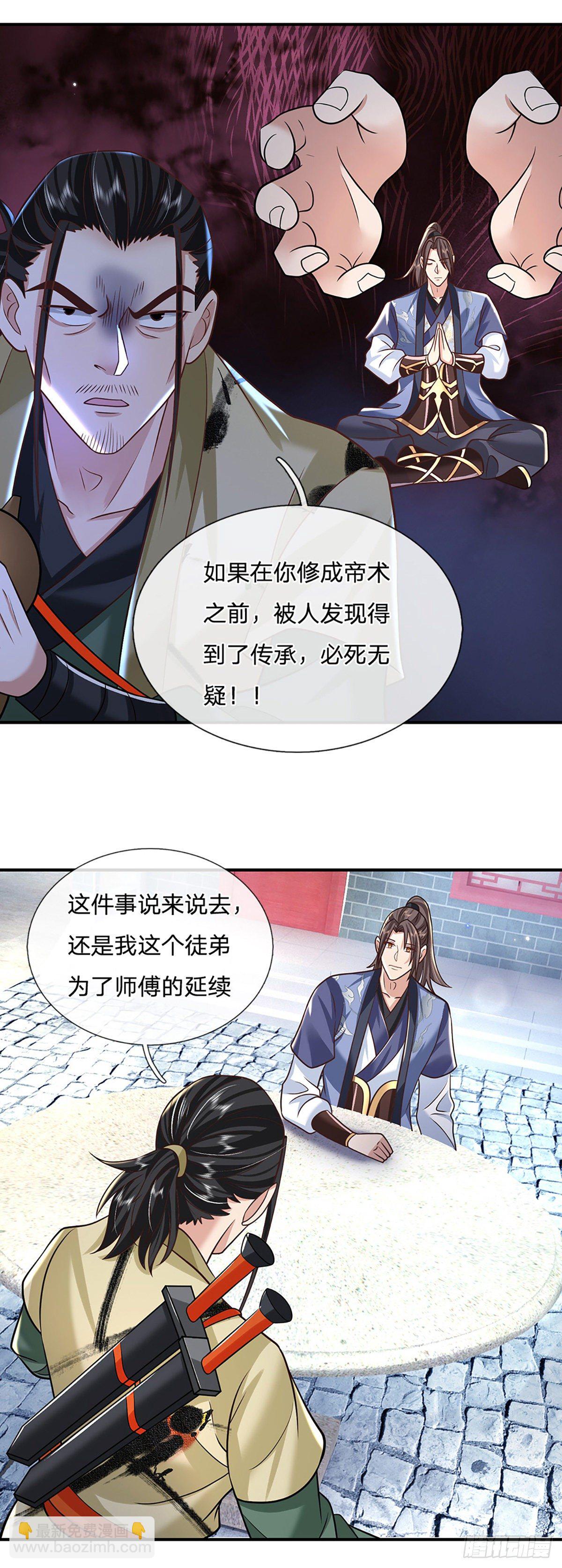 我從諸天萬界歸來 - 第80話 明帝認可 - 3