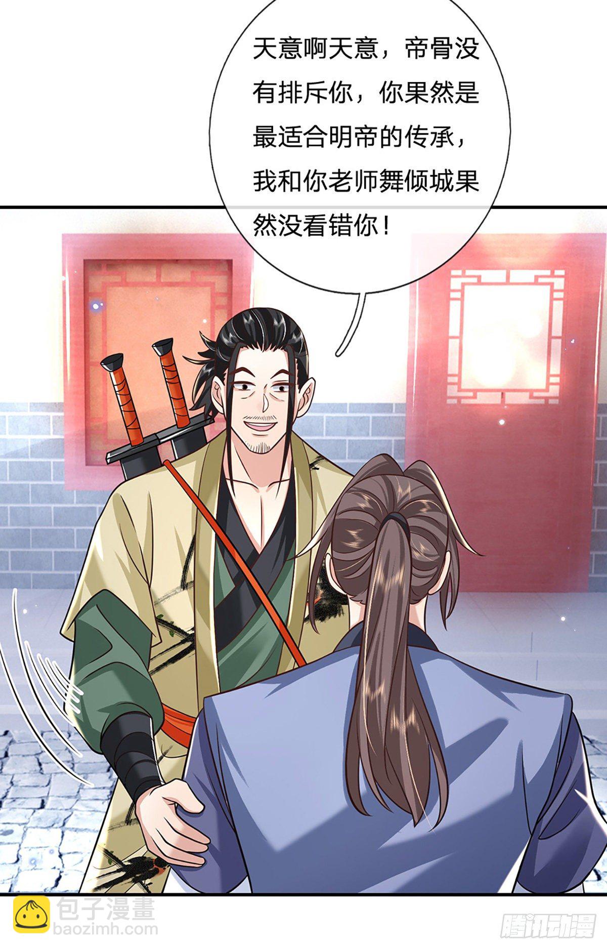 我從諸天萬界歸來 - 第80話 明帝認可 - 3