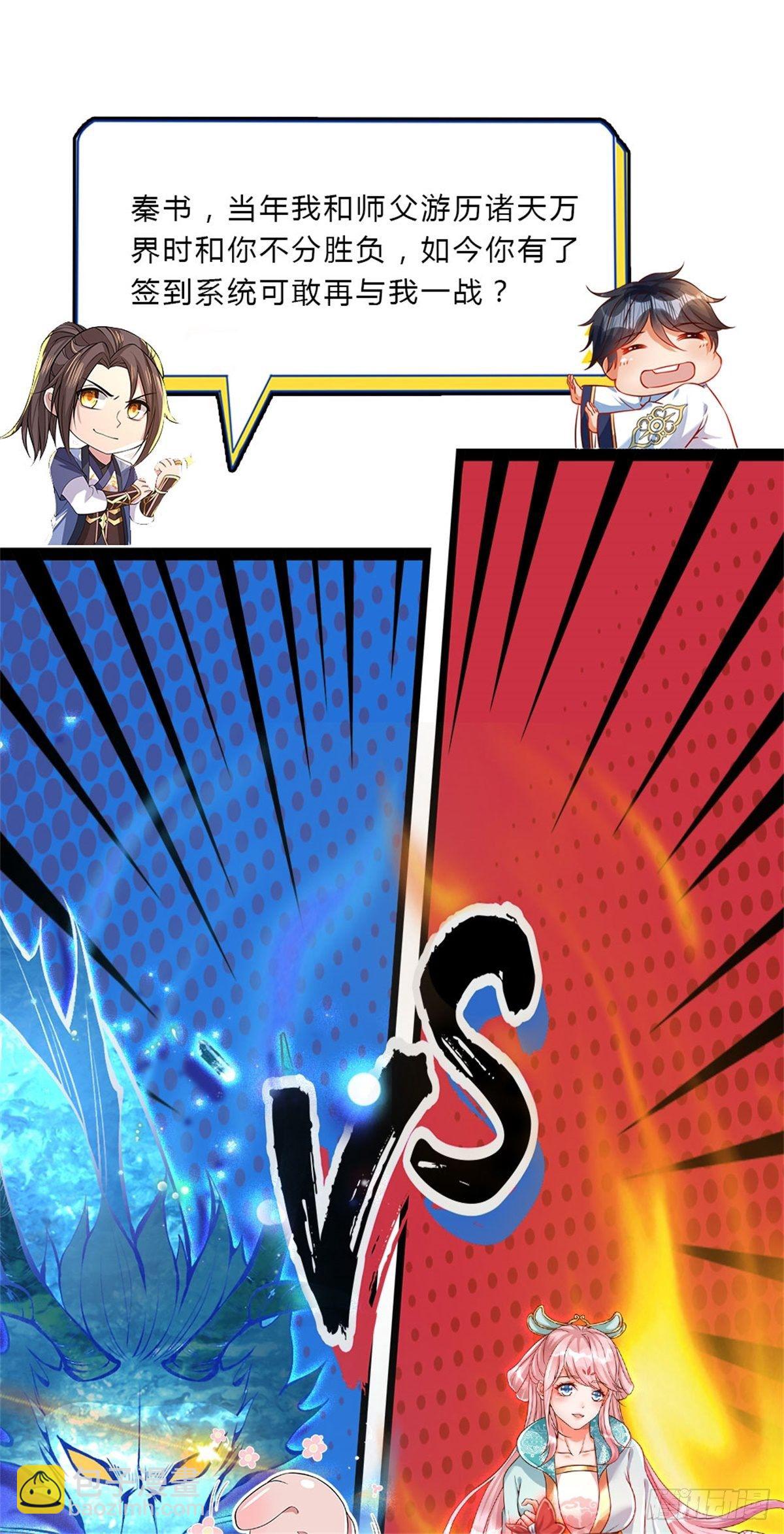 我從諸天萬界歸來 - 第80話 明帝認可 - 3