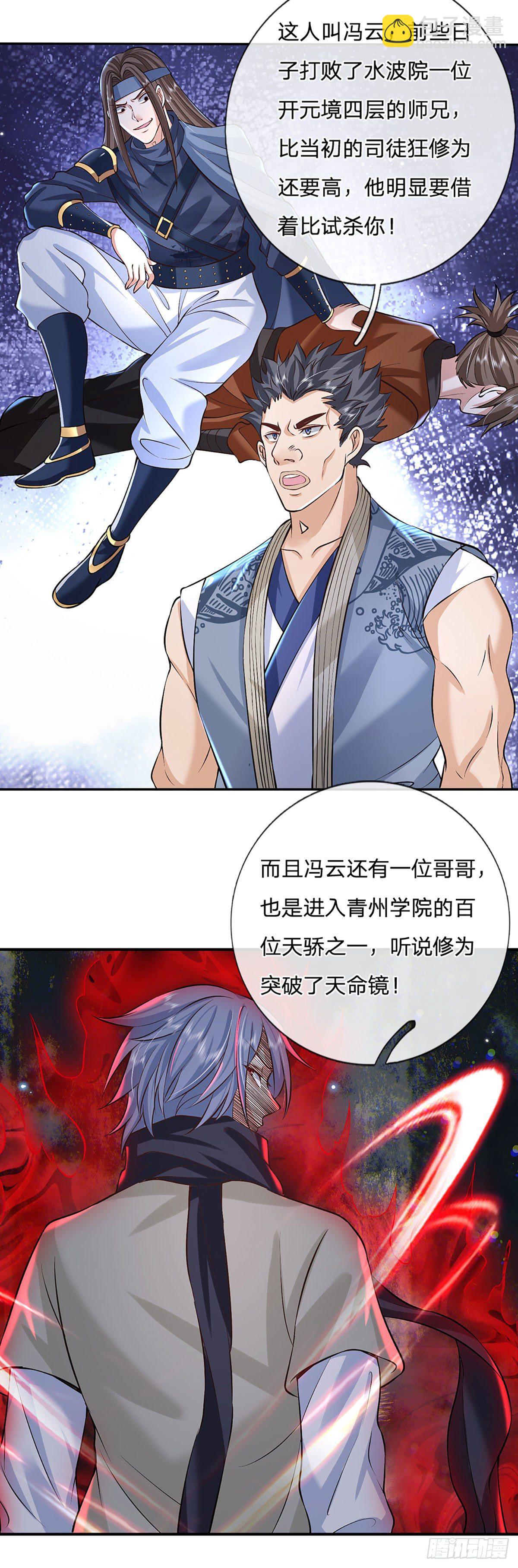 我從諸天萬界歸來 - 第82話 找上門來的比試 - 2