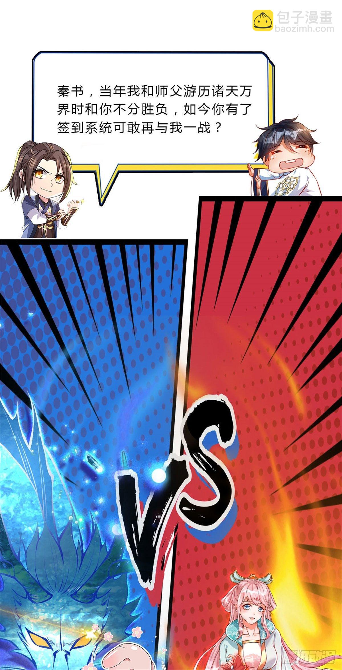 我從諸天萬界歸來 - 第82話 找上門來的比試 - 1