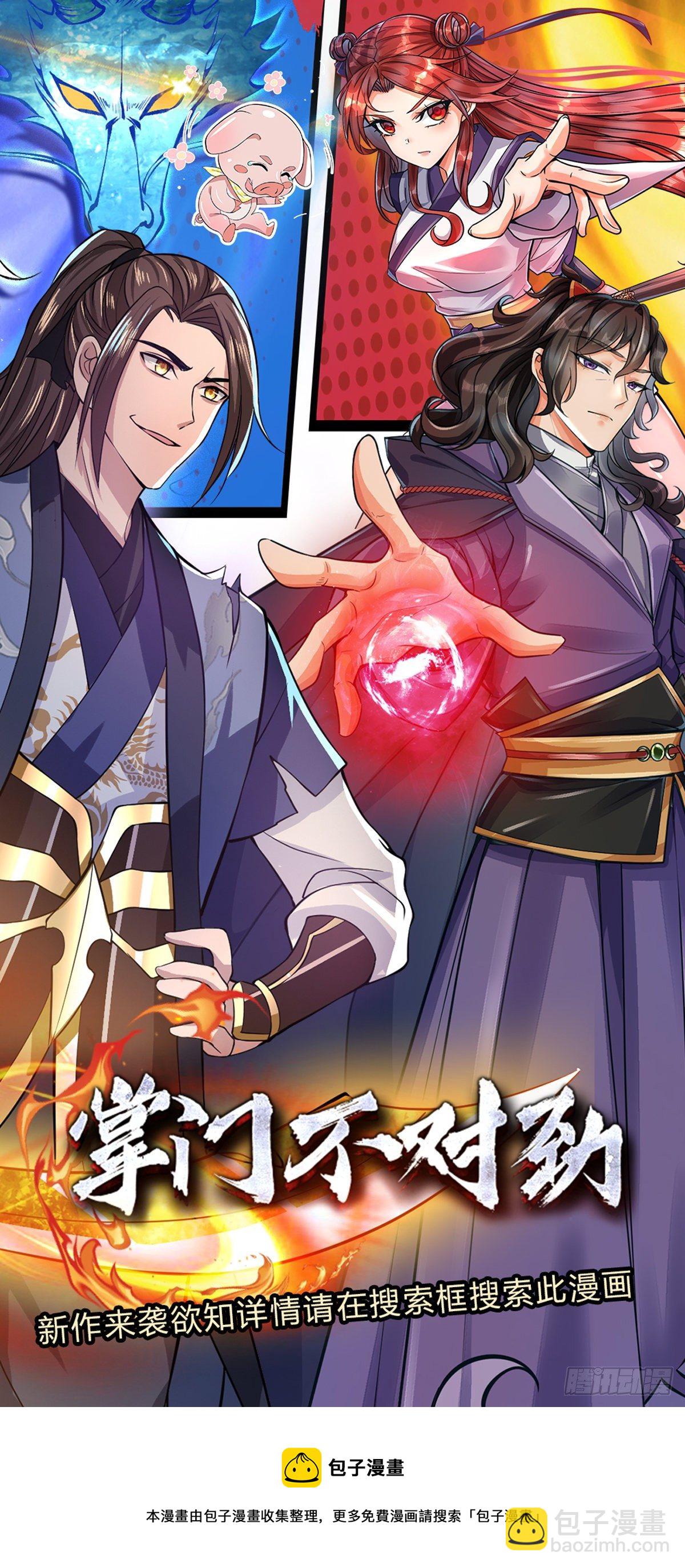 我從諸天萬界歸來 - 第84話  好自爲之 - 2