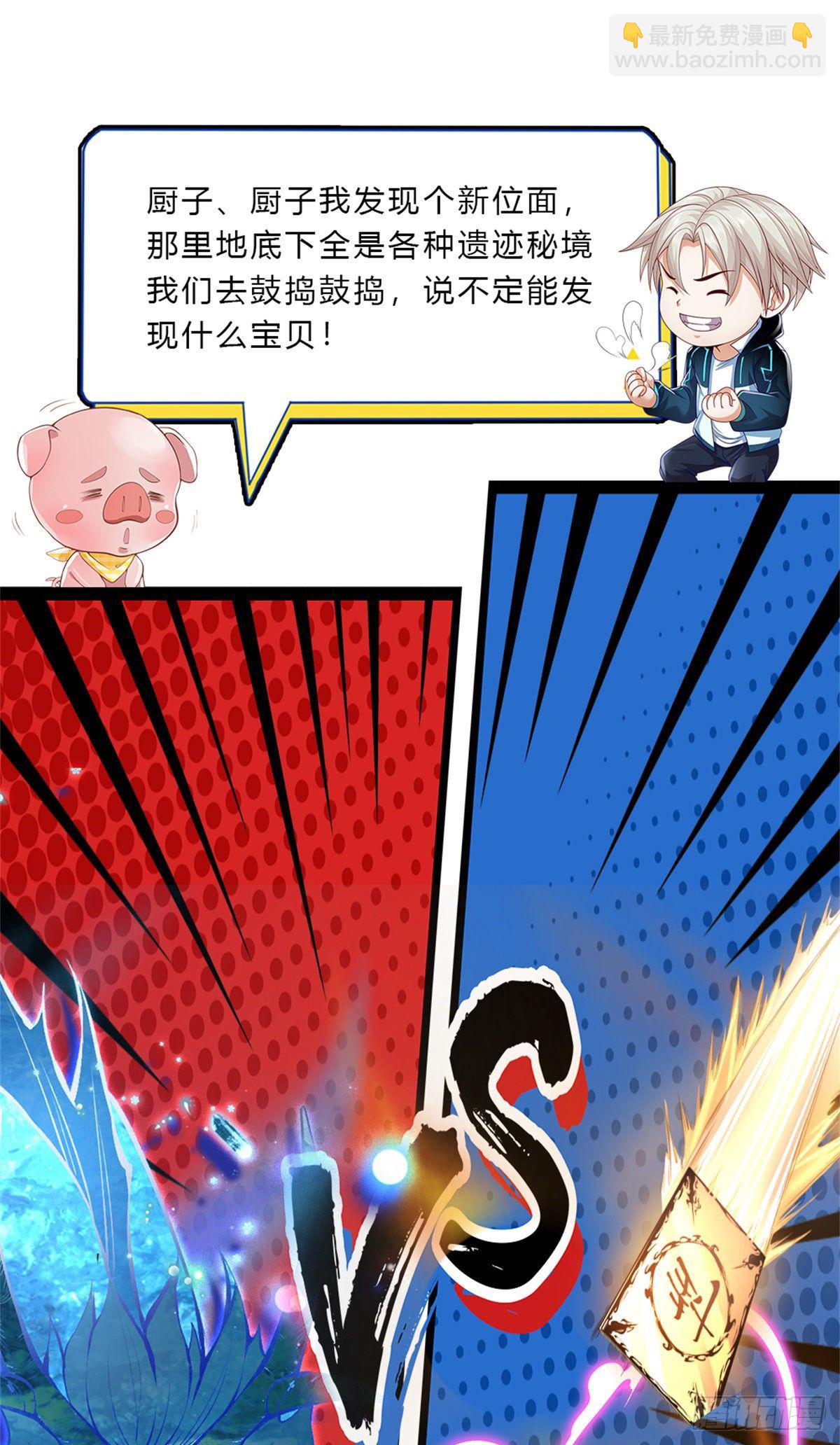 我從諸天萬界歸來 - 第86話 再次相見 - 7