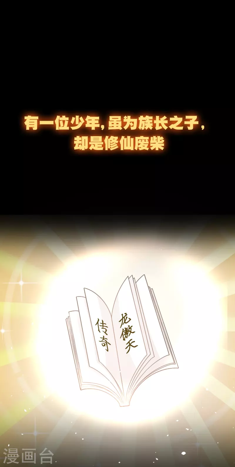 预告 硬刚龙傲天-第1话