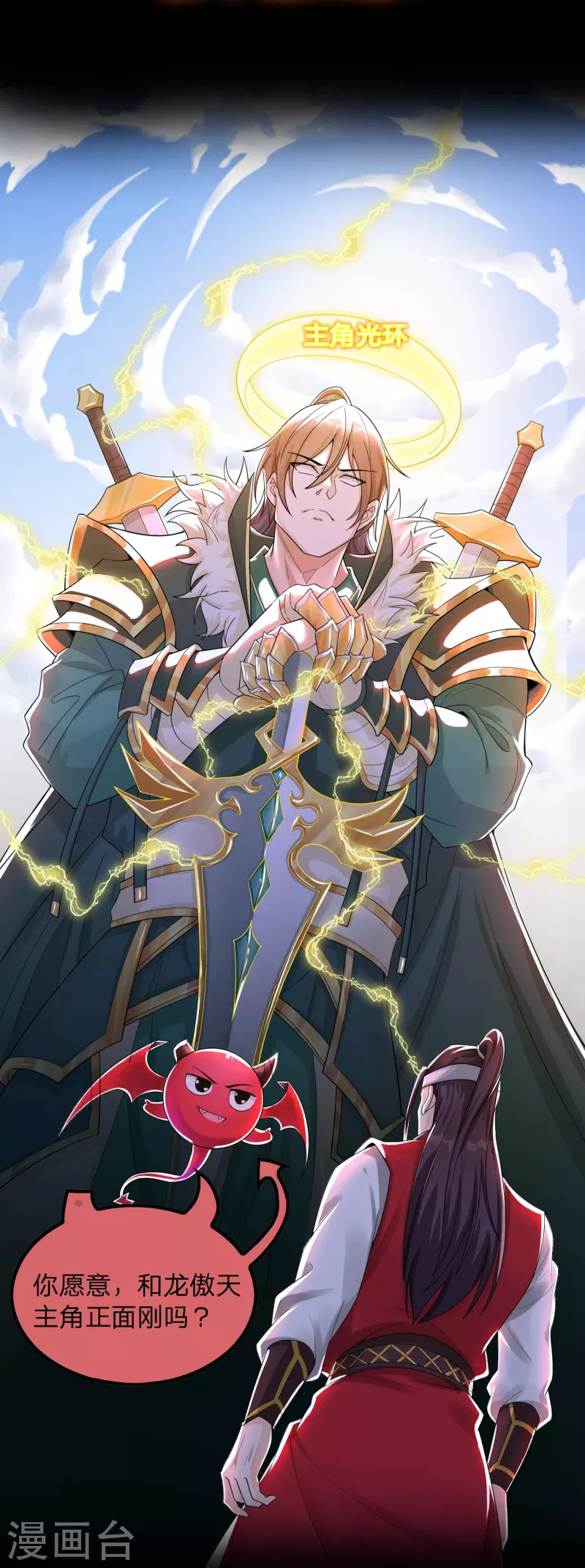 预告 硬刚龙傲天-第1话