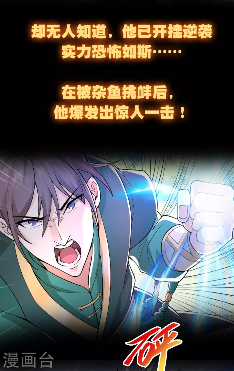 预告 硬刚龙傲天-第1话