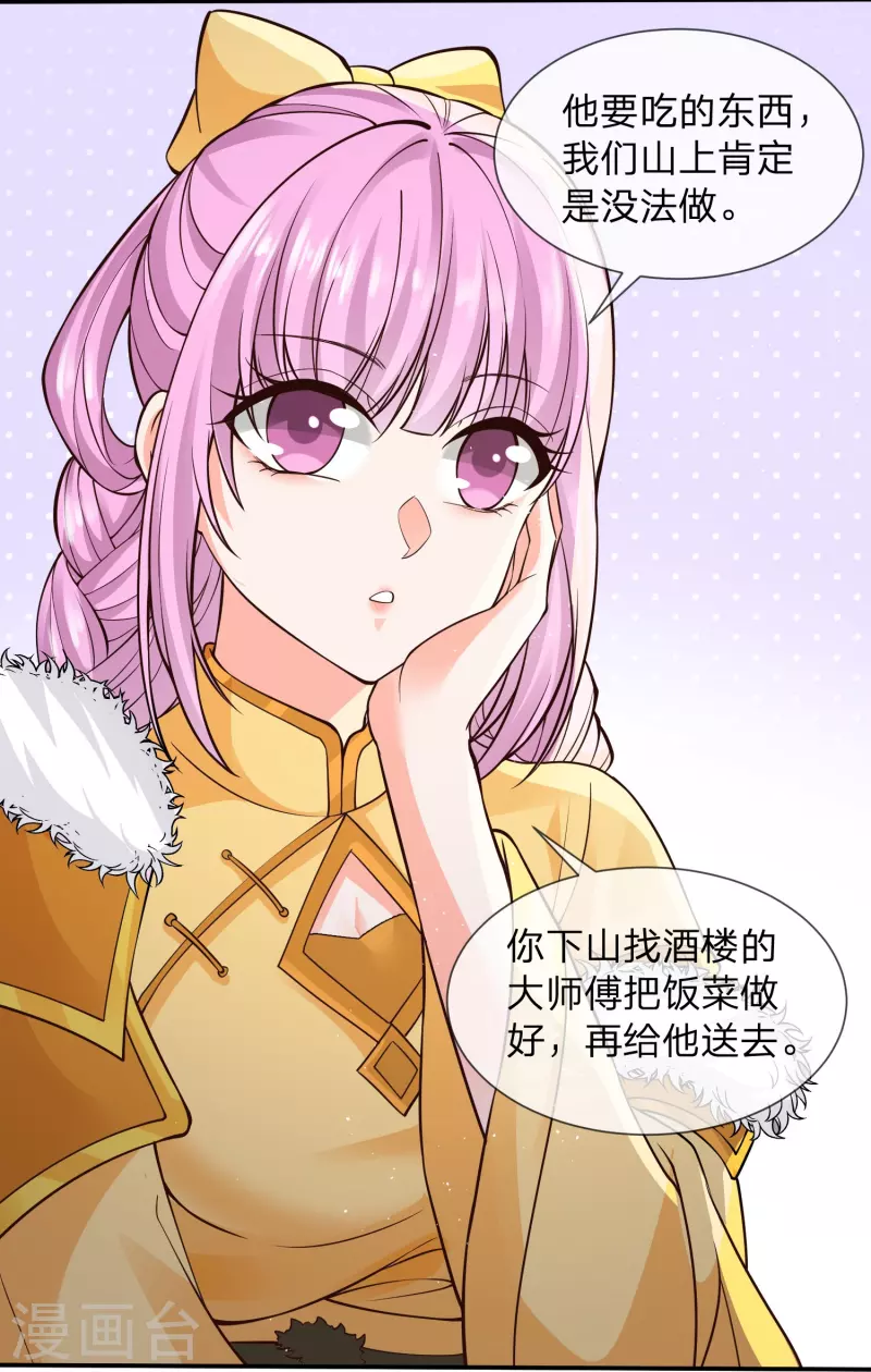 第8话 补气益肾，修炼魔功-第11话