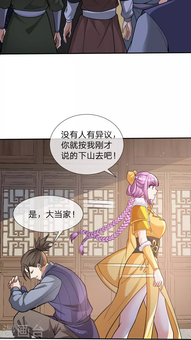 第8话 补气益肾，修炼魔功-第11话