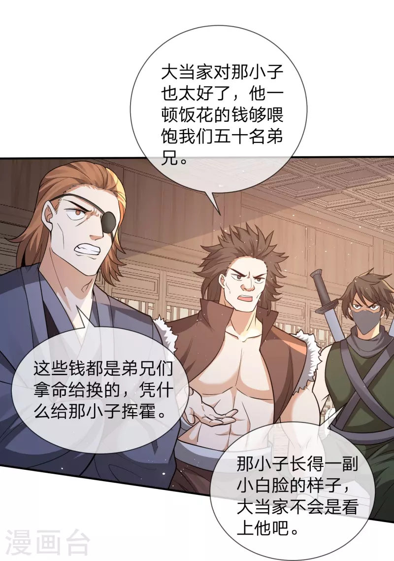 第8话 补气益肾，修炼魔功-第11话