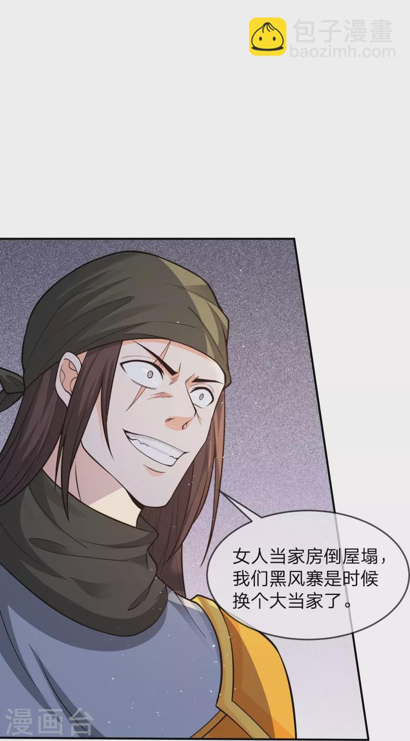 第8话 补气益肾，修炼魔功-第11话