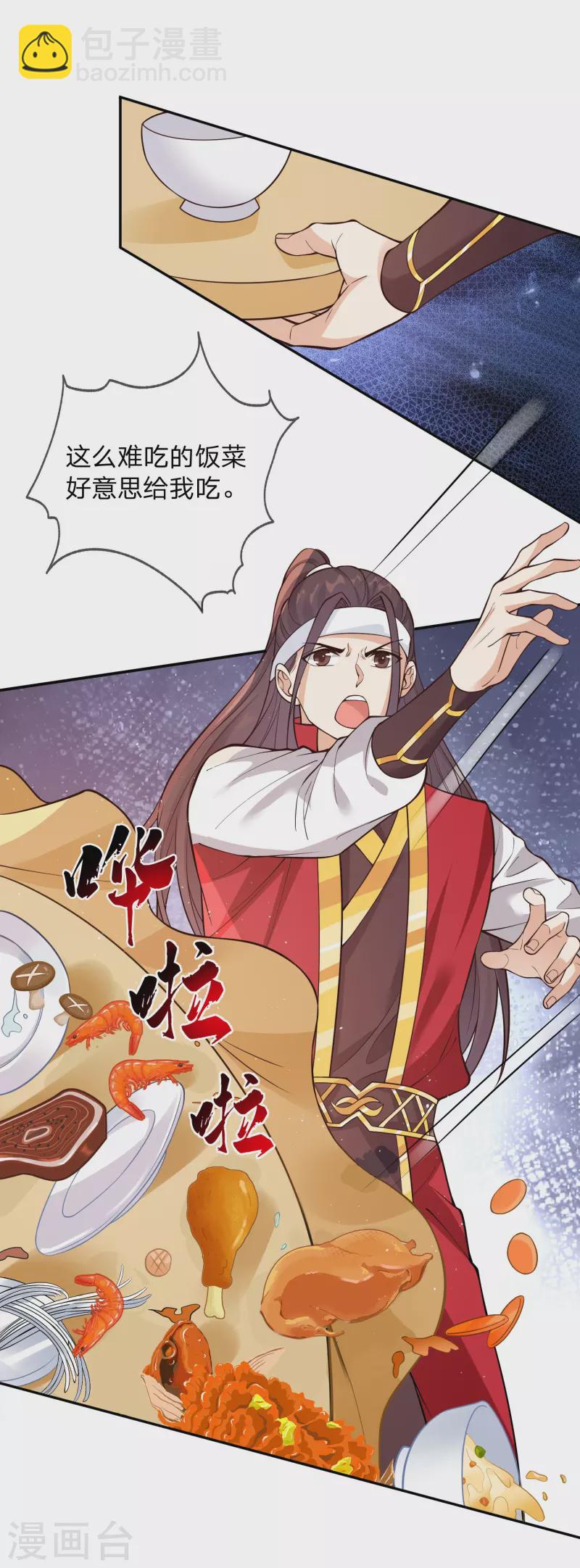 第8话 补气益肾，修炼魔功-第11话