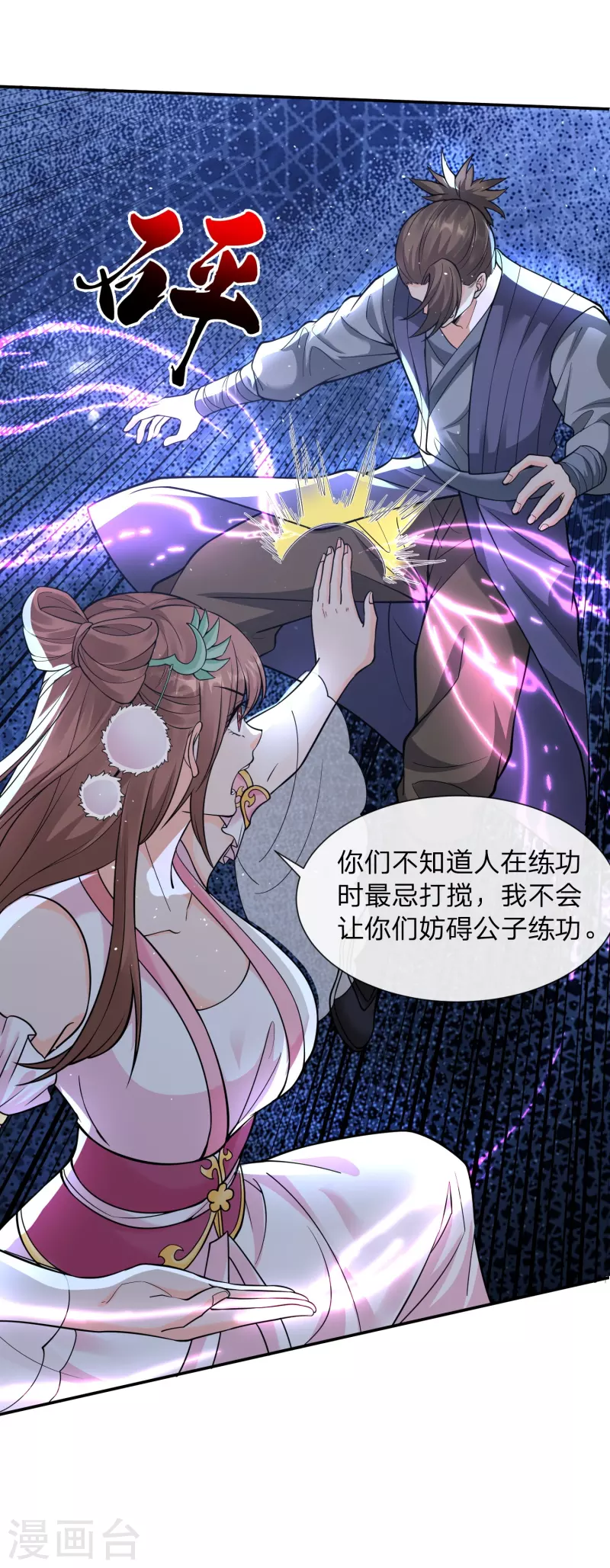 第10话 忍不了！走火入魔？-第13话