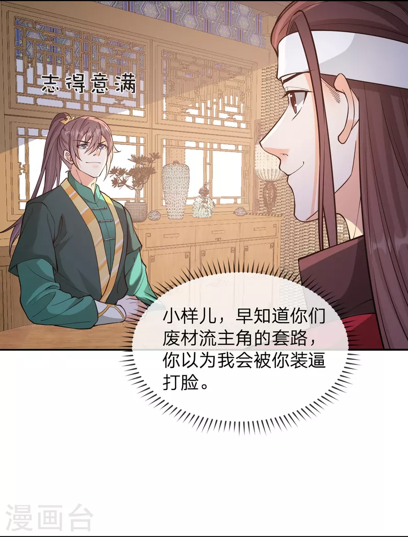 第16话 可恶，猪脚又开挂了-第19话