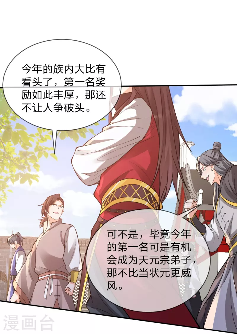 第16话 可恶，猪脚又开挂了-第19话