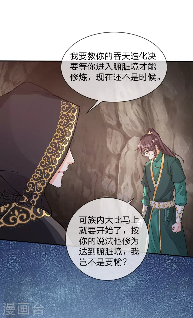 第18话 夺舍！先下手为强-第21话