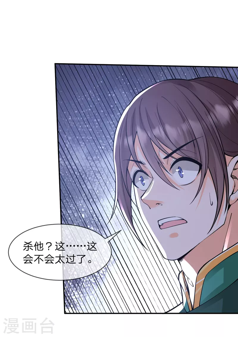 第18话 夺舍！先下手为强-第21话