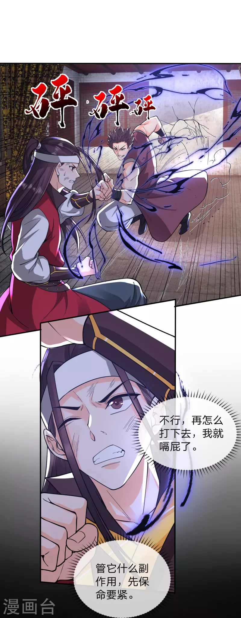 第18话 夺舍！先下手为强-第21话