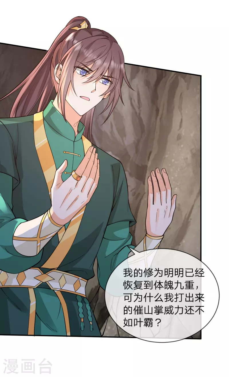 第18话 夺舍！先下手为强-第21话