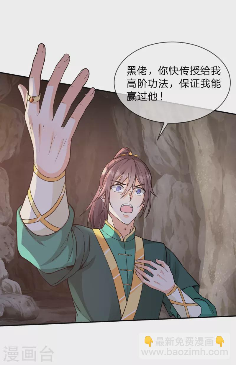 第18话 夺舍！先下手为强-第21话