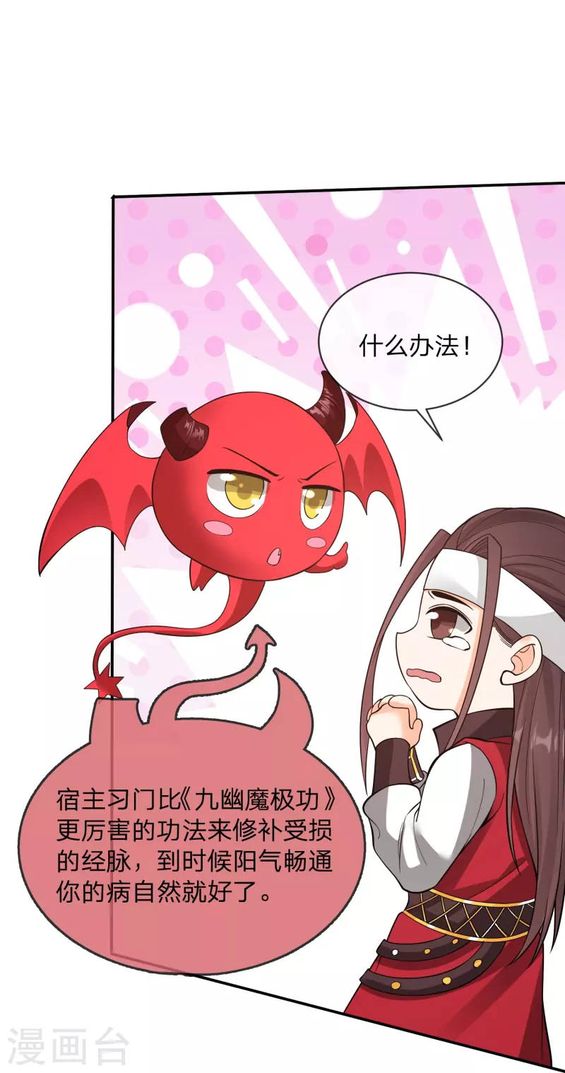 第20话 邪功伤肾！-第23话