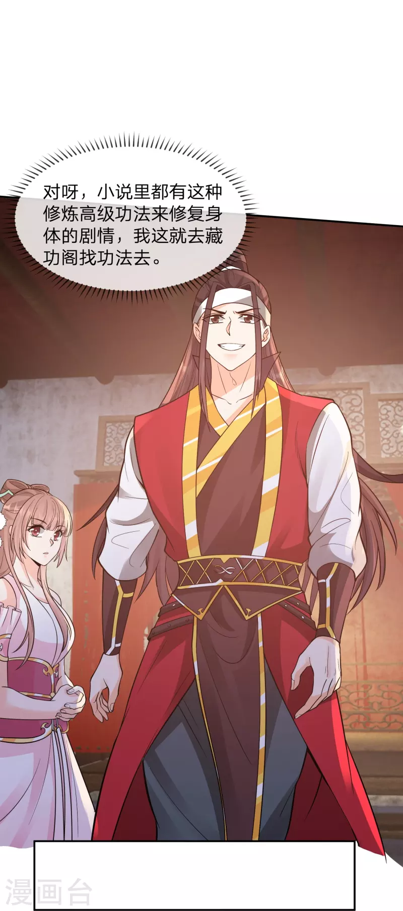 第20话 邪功伤肾！-第23话