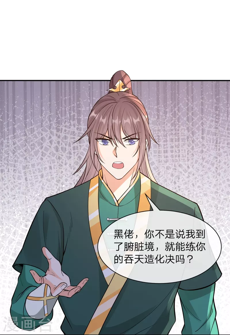 第20话 邪功伤肾！-第23话