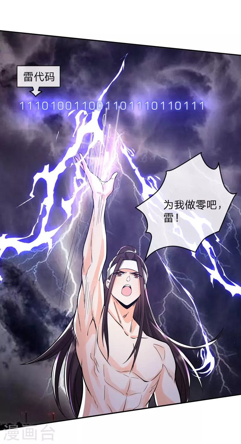 第22话 绝世功法&hellip;&hellip;程序员？-第25话